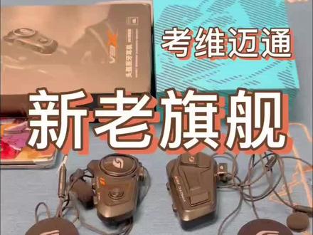 维迈通旗舰耳机对比
#维迈通