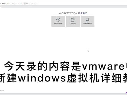 vmware虚拟机中安装windows教程