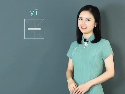 生活中很常见的一,你知道他它有几个读音吗?#学浪计划 #语文