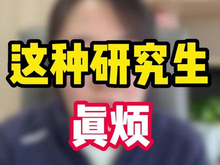 这种研究生真烦!!! #科研 #研究生 #硕博 #文献 #小绿鲸