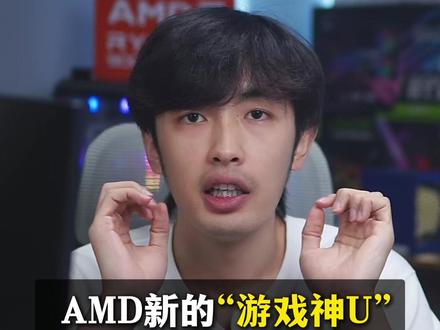 AMD最新CPU 7700X3D爆料来啦! #diy电脑 #电脑硬件 #AMD #CPU #组装电脑