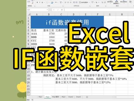 Excel中IF函数嵌套使用 #excel函数 #excel #办公软件技巧 #安庆腾飞电脑学校