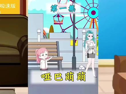 @在下天涯 有谁是从第一集开始追更小萌萌的