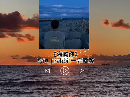 这回忆的漩涡 快要把我吞没 #音乐 #海屿你 #求你别离开我#上热门 @DOU+小助手