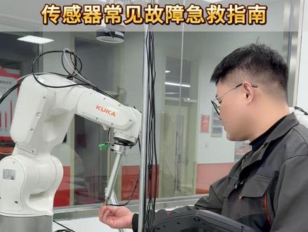 传感器常见故障怎么破?急救指南来了 #传感器故障 #工控维修 #自动化调试 #电气自动化 #富纳智能制造学院