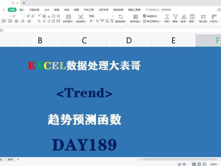 189EXCEL未来趋势预测函数Trend入门! #excel #办公技巧 #每天进步一点 #办公软件技巧