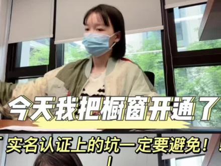今天我把橱窗开通了,但是提现却到不了我的卡,这是为什么呢?今天分享出来希望大家可以避坑!!#vlog日常 #自媒体 #干货分享 #短视频创业 #我要上热门 @DOU+小助手