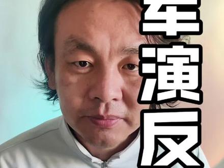 多方媒体对于我们这一次军演的反应 #正义使命2025演习 #和平
