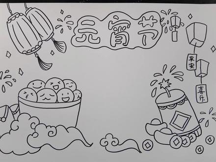 元宵节手抄报 #元宵节民间习俗活动 #元宵快乐 #新春时光机 #手抄报模板 #我的绘画