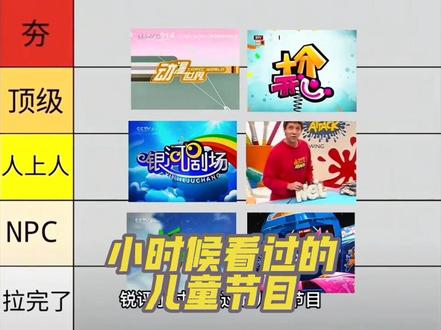 泪目了 都是小时候喜欢的节目 #动漫编年史 #少儿频道 #成龙历险记 #虹猫蓝兔七侠传