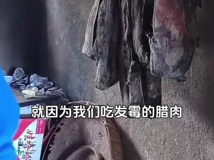 要区分好在食用 长毛的腊肉一定不要吃!!!#腊肉 #抖音美食推荐官 #中国中检