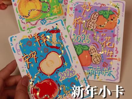 DIY手绘|一分钟教你画送给闺蜜的新年小卡 🧨今日分享敲可爱的新年小卡教程!想要跟我画同款小卡的宝汁,可以入晨光翻转马克笔体验敲丝滑的绘画哦~x型翻转盒设计,拿笔真的很方便!下笔敲丝滑,刷刷几笔,就能get美美小卡啦!快叫你闺蜜一起来画吧~
🖌晨光翻转马克笔,300g中粗纹水彩纸4张(尺寸:12*9cm),手工胶水,亮片,珠光水彩。
🎨和我一起画画做手工·实现无限创意吧!
#新年 #小卡 #贺卡 #画画 #内容启发搜索