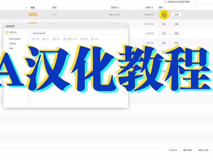 IOS6 GTA汉化补丁教程 #教程 #GTA