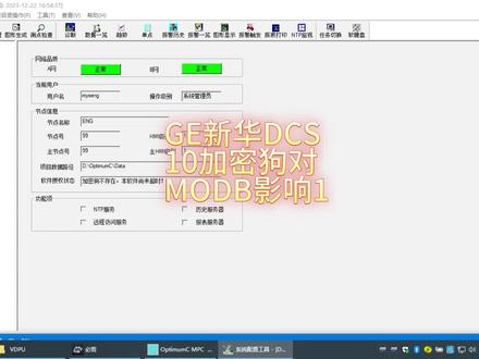 10新华DCS/DEH软件OC6000e安装,控制逻辑组态仿真MODBUS通讯入门 #热控 #热工 #工控