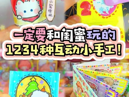 一定要和闺蜜玩的1234种课间解压小手工!附教程#手工 #解压 #学校手工