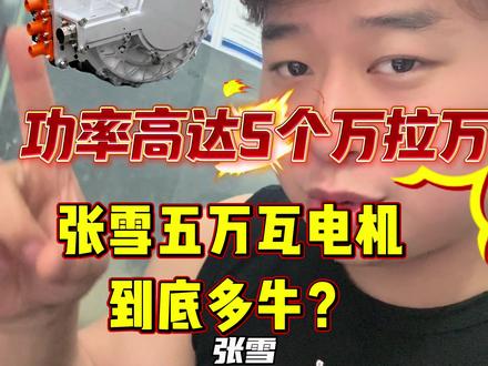 张水电机实话说真的牛,期待他的电摩
##电摩文化 #电摩的魅力 #电摩