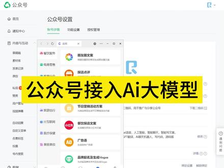 公众号接入Ai大模型,配置方法,支持多个大模型 文心一言 通义千问,支持Ai绘画 提示词编排 Ai工具箱 #chatgpt #chatgpt应用领域 #gpt4 #文心一言 #公众号开发