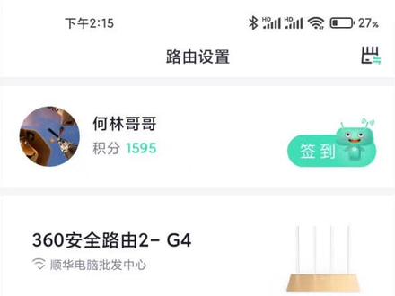 今天有小伙伴问360路由如何修改lan口地址 没有讲普通话 将就听