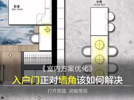 是不是经常遇到入户门正对墙角,该怎么解决呢#室内设计 #设计