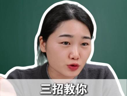 三招教你数学期末考场偷分的小技巧! #家长必读 #考场偷分 #学霸秘籍 #初中数学 #考试