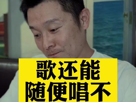 今天又整长了。#老关替你说 #作曲家回应PDD唱歌被索赔