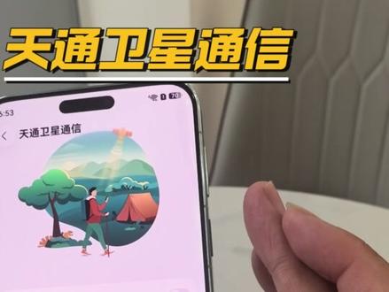可以不用,但是不能没有
#用鸿蒙的亿点理由 #卫星电话 #无网络通话