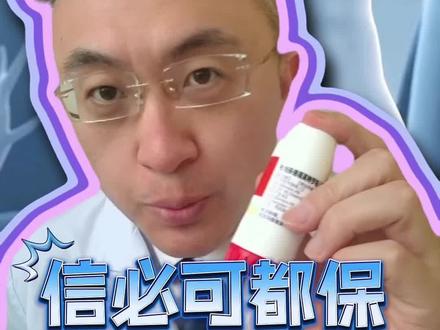 信必可都保的用法、作用原理及注意事项 #信必可 #哮喘 #哮喘药 #慢阻肺 #用药安全