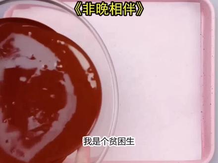 《非晚相伴》长篇版~一次看个爽系列,原文已完结 #口嫌体直傲娇校霸 口嫌体直傲娇校霸后续 口嫌体直傲娇校霸结局 #林非晚司宴 林非晚司宴后续 #顾淮北陆衍沈堰之江屿宋清菁菁 顾淮北陆衍沈堰之江屿宋菁菁结局 #落心校霸 落心校霸后续 #校霸太直 校霸太直后续 校霸太直结局 小说 推文 每日推荐 今日推文 校园文 我是个贫困生,入学第一天就被校霸踹了桌子,戴什么美瞳,头发染回去,我合上书,看着他,先天性白化病,发色天生的,瞳色也天生的,他默默收回了腿,两天后,他抱着树嘤嘤嘤,我真该死啊,教官非逼我军训,他怒气冲冲拽住他的衣领,白化病晒不得太阳,你不知道,入学第一天,智能机器人帮我收拾包裹,这次入学,你会得罪三个人,校草,校霸和学神,长得巨帅,出场自带BGM和尖叫,站在人群中能一眼锁定的就是他们。
