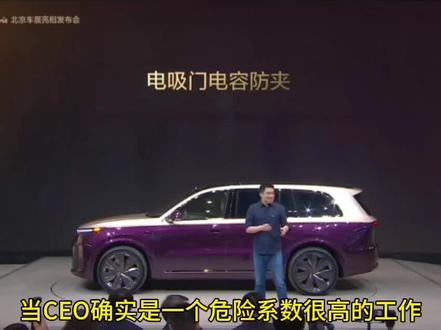 理想汽车CEO李想亲自测试车门防夹功能 在北京车展上理想汽车CEO李想本人亲自测试全新理想L9 Livis电吸门防夹功能#理想L9Livis #北京车展 #2026北京车展 #理想汽车 #李想亲自测试电吸门防夹功能