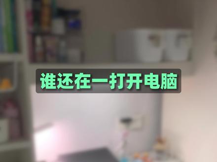 你们的电脑开机是做什么呢? #ROG #ROG枪神9 #涨知识 #电脑小技巧 #干货分享