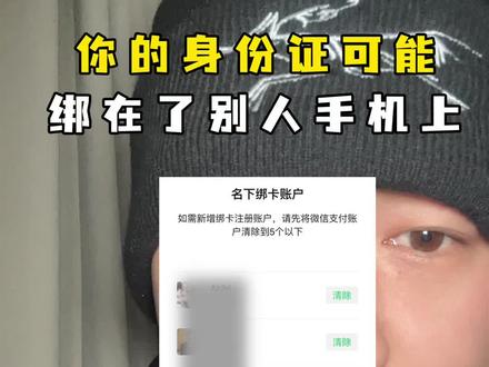 你的身份证有可能绑在了别人手机上,你可别不相信!你查一下肯定会吓一跳!#隐藏功能 #手机使用教程 #小技巧你学会了吗#a7徐多钱