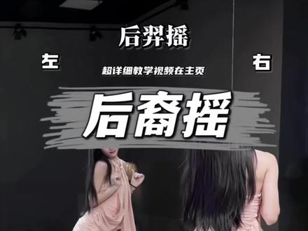 震撼首发 谁有我会扭#后裔舞#赵梓婷#卡点#糖生教学#慢速镜面分解