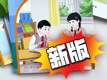 二年级下册人教版数学,2026春季新版改版后的课本,正版课本 26年开学要用的新版课本,新版审定,全新印刷,新华书店,现货现发#小学课本 #二年级下册人教版数学 #二年级下册 #学霸秘籍