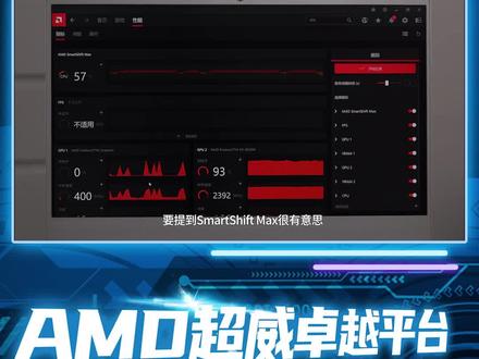 AMD超威卓越平台 玄派科技玄机星游戏本体验 2
#AMD #玄派科技 #玄机星 #游戏本 #体验 #数码科技 #游戏 #永劫无间
