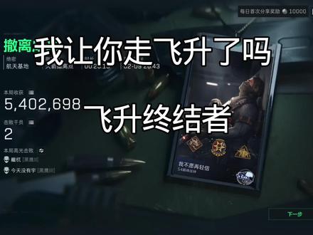 飞升终结者#三角洲 #三角洲行动 #无名蹲闸流