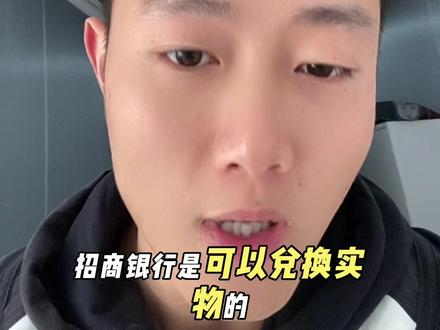 招商银行可以补工费兑换实物金条。#十亿流量扶持计划 #口播 #招商 #黄金