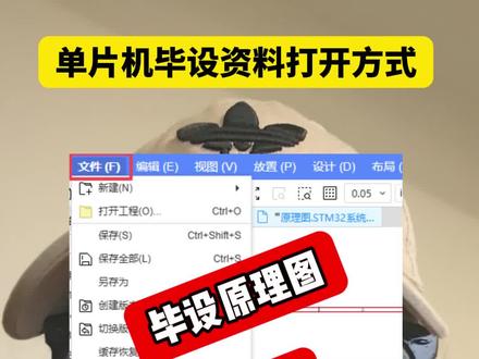 毕设高峰期,打开原理图及代码的教程
#毕业设计 #单片机毕业设计 #电路图设计 #keil程序设计
#毕设 实物制作
