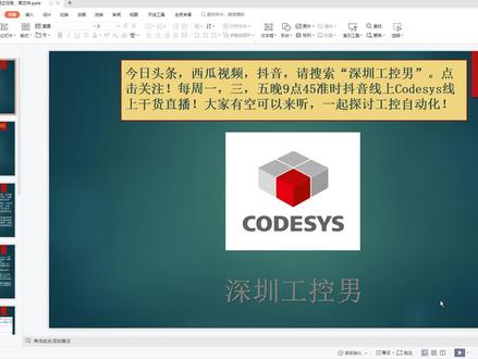 Codesys培训之2.2 任务、库文件