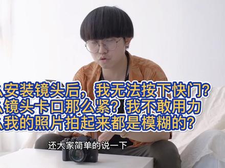富士相机使用分享|镜头安装###富士相机