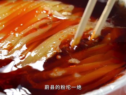 你要来蔚县、必须闹它一碗蔚县的粉坨!张家口特色美食#张家口 #蔚县 #特色美食 #粉坨