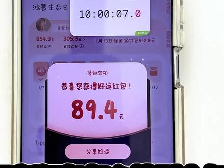 "保姆级的抢鸿蒙日日新红包教程!"#华为Mate80#用红枫准出片#HarmonyOS6 #鸿蒙越用越香#一马当先年年有为