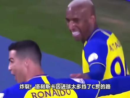 进球伤害球队?塔利斯卡因进球太多挡了C罗的路,而被利雅得胜利赶走#C罗 #塔利斯卡 #利雅得胜利 #实况足球手游 #易球成名计划