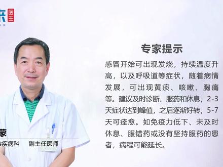 感冒7天自愈的过程是怎样的?医生来告诉你
