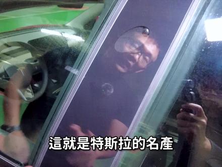 特斯拉 Model 3 2021 年款開箱!交車檢查重點與新功能全攻略
