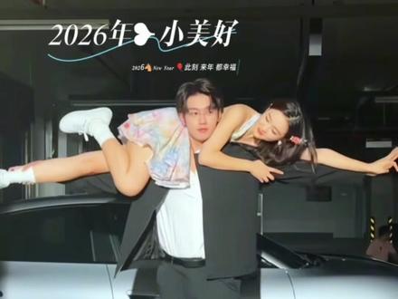 这谁看了不说一句好甜,#翟一莹#刘宇航