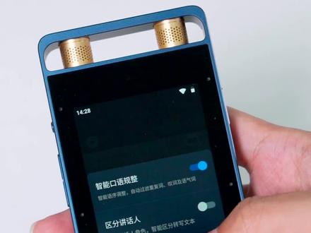 #讯飞智能录音笔 SR502
工作烦恼,退!退!退!
支持智能摘要,一键直发#智能科技 #科技改变生活
