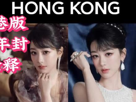 杨紫首登港版VOGUE开年封,以“绽放”诠释多面成长#电视剧 #万万没想到 #娱乐圈 #娱乐评论大赏 #娱乐