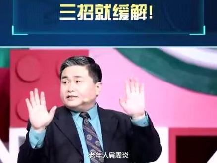 三个动作 缓解肩颈不适 #颈椎病