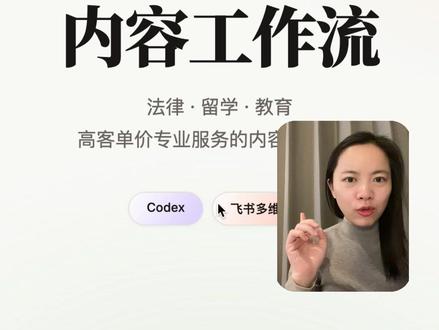 0代码!用Codex搭建知识库+内容工作流! #AI #agent #codex #知识库 #智能体
