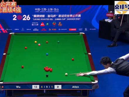 3月20日世界公开赛!吴宜泽横扫艾伦晋级4强会师奥沙利文!#吴宜泽 #奥沙利文 #世界公开赛 #赵心童 #huya斯诺克